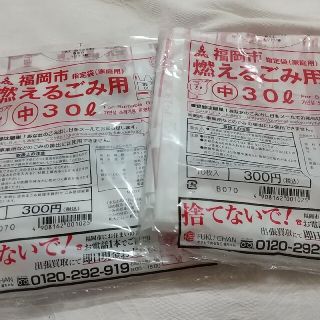 福岡市　ゴミ袋　30L　20枚(日用品/生活雑貨)