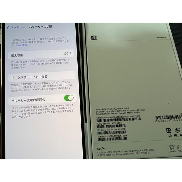 【新品未使用】iPhone12 ホワイト64GB SIMフリー