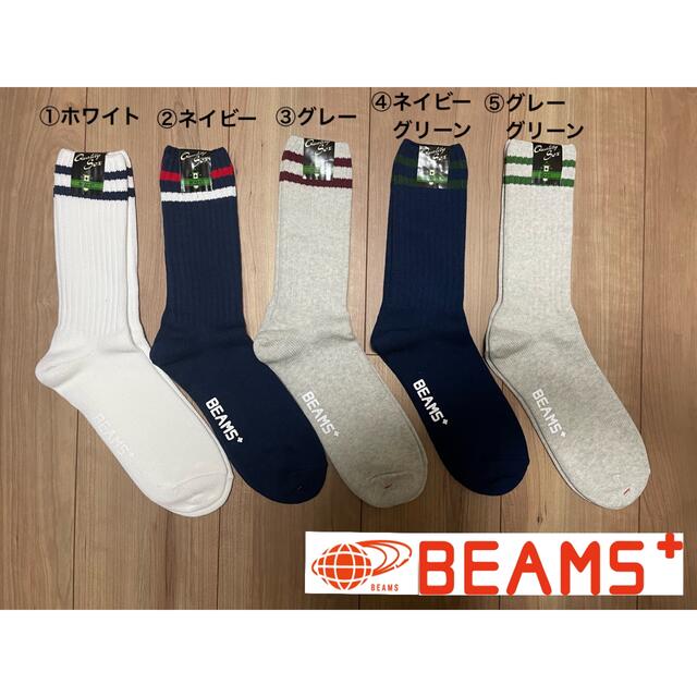 BEAMS(ビームス)のBEAMS＋　ビームスプラス　ソックス メンズのレッグウェア(ソックス)の商品写真