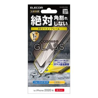 エレコム(ELECOM)のiPhone 12 / 1 2Pro用 PM-A20BFLGFSBLB(保護フィルム)