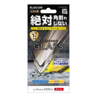 エレコム(ELECOM)のiPhone 12 / 1 2Pro用 PM-A20BFLGFSBLB(保護フィルム)