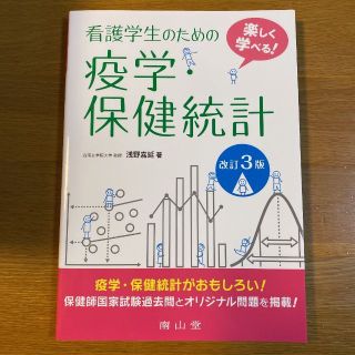 疫学保険統計(その他)