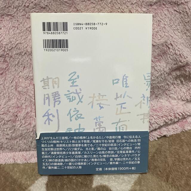 語り継ぐもの 新聞記者が見た群馬百年史 エンタメ/ホビーの本(人文/社会)の商品写真