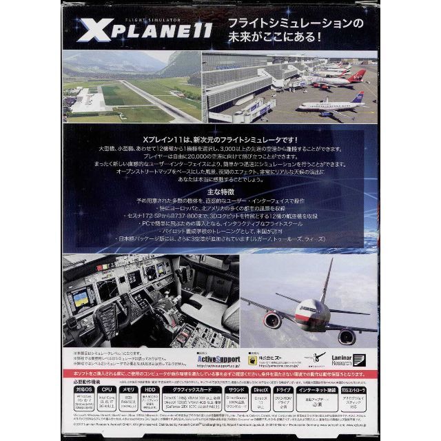 フライト シミュレータ Xプレイン11 日本語 価格改定版 XPLANE 2