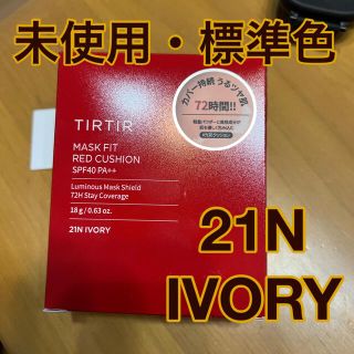 TIRTIR クッションファンデ　赤　新品未使用(ファンデーション)