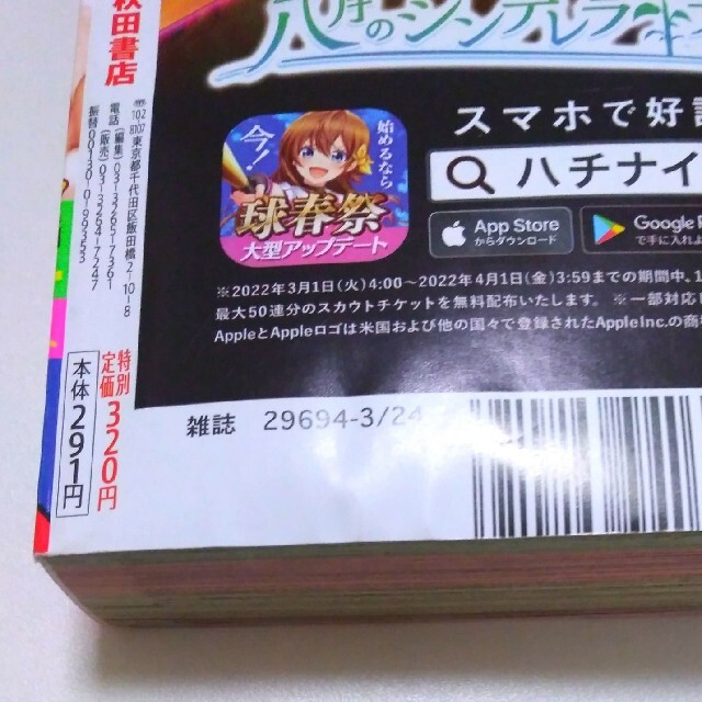 秋田書店(アキタショテン)の週刊少年チャンピオン　15号　田中美久 エンタメ/ホビーの漫画(漫画雑誌)の商品写真