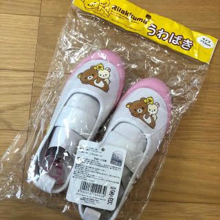 新品☆リラックマ☆うわばき 上靴 バレーシューズ☆17㎝☆保育園 幼稚園(スクールシューズ/上履き)