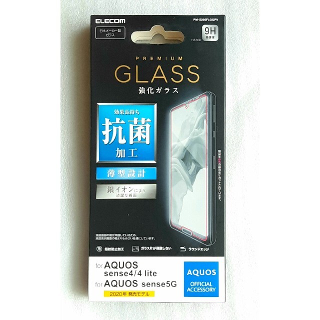 ELECOM(エレコム)のAQUOS sense4/4lite/5G 銀イオン抗菌加工・強化ガラスフィルム スマホ/家電/カメラのスマホアクセサリー(保護フィルム)の商品写真