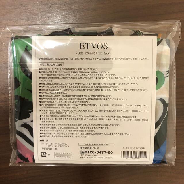 ETVOS(エトヴォス)のエトヴォス　エコバッグ (サンプルのおまけ付き) レディースのバッグ(エコバッグ)の商品写真