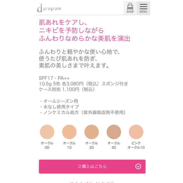 d program(ディープログラム)の資生堂  dプログラム  薬用スキンケアファンデーション  オークル10＋ケース コスメ/美容のベースメイク/化粧品(ファンデーション)の商品写真