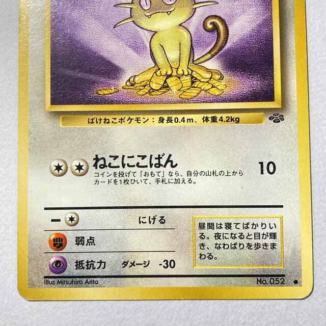 ニャース　ペルシアン　大好きクラブ　18枚セット　ポケモンカード