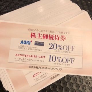 4枚　アオキ　20％割引券　株主優待券(ショッピング)