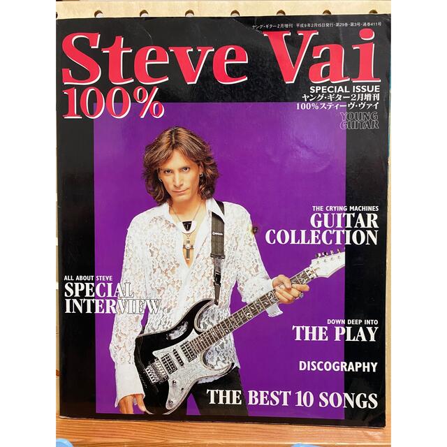 STEVE VAI 100%(ヤングギター1997年2月号増刊