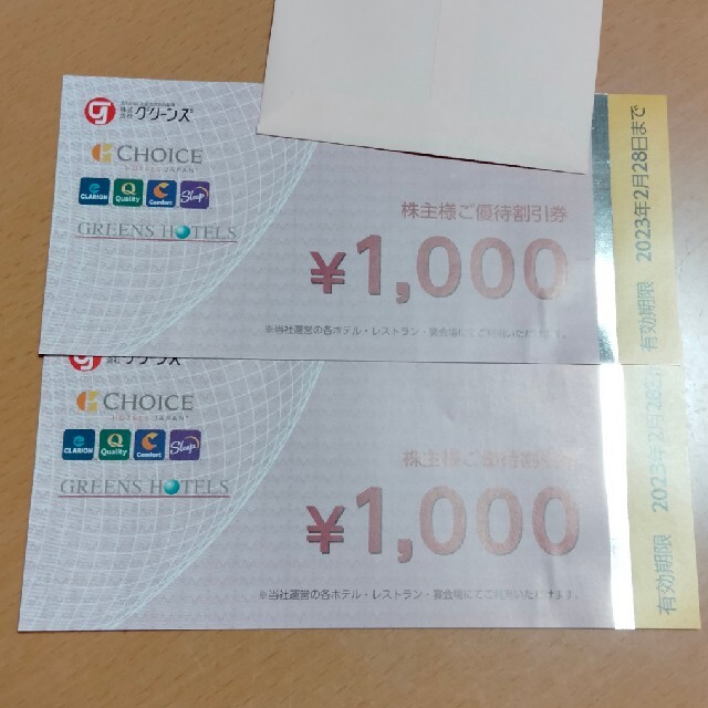 グリーンズ　2000円 チケットの優待券/割引券(その他)の商品写真