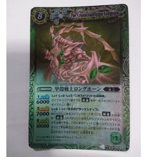 バンダイ バトルスピリッツ 甲殻戦士ロングホーン(シングルカード)