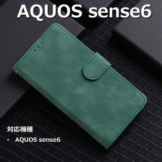 アクオス(AQUOS)のAQUOS sense6 ケース 手帳 グリーン(Androidケース)