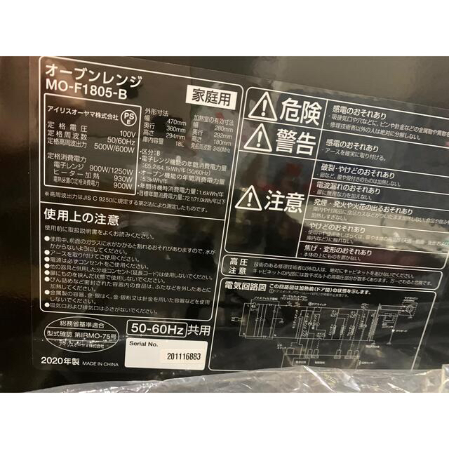 アイリスオーヤマ(アイリスオーヤマ)のまいまい様専用 スマホ/家電/カメラの調理家電(電子レンジ)の商品写真