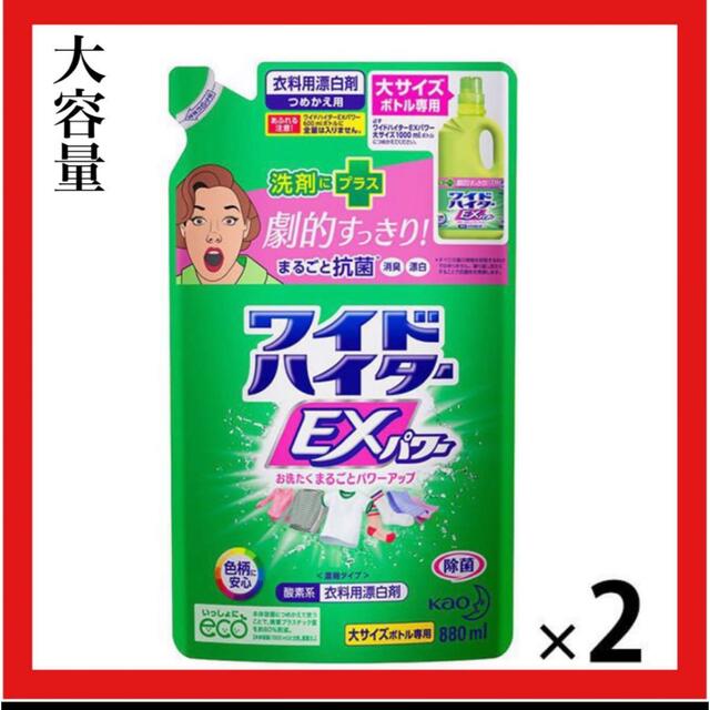 ワイドハイター EXパワー 　大サイズボトル専用 つめかえ用