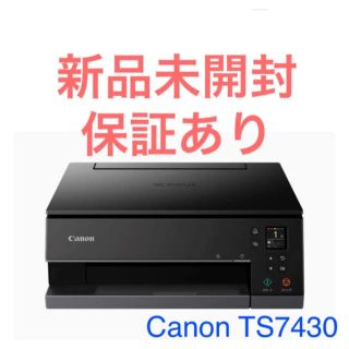 キヤノン(Canon)の【新品未開封・保証付】Canon プリンター PIXUS TS7430 ブラック(OA機器)