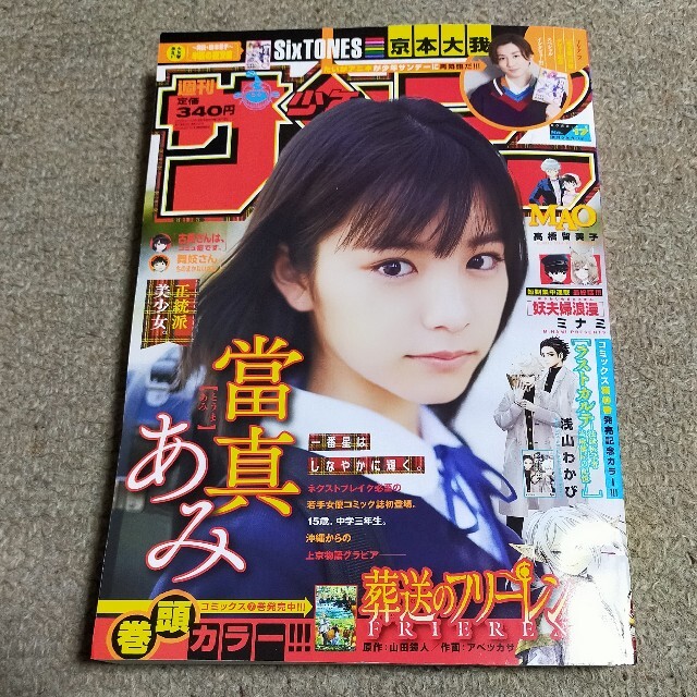 小学館(ショウガクカン)の少年サンデー 2022年 4/6号 エンタメ/ホビーの雑誌(アート/エンタメ/ホビー)の商品写真