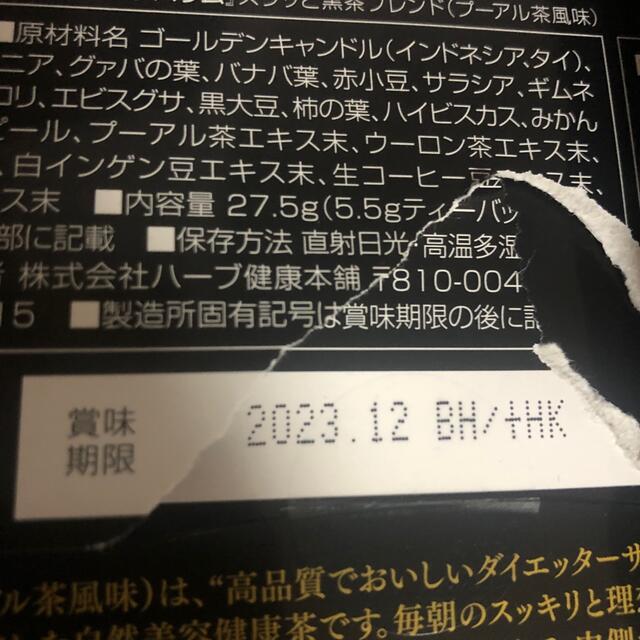 黒モリモリスリム♡ 食品/飲料/酒の健康食品(健康茶)の商品写真