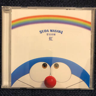 菅田将暉　虹　CD(ポップス/ロック(邦楽))