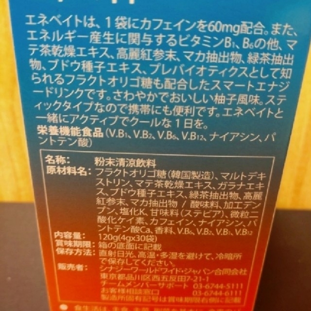 新品】シナジー プロアルギナインプラス シトラスベリー味 エネベイト