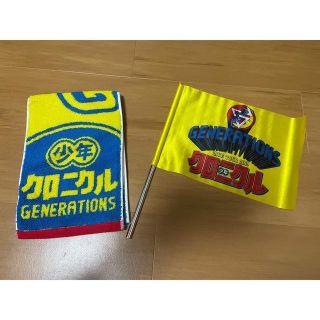 ジェネレーションズ(GENERATIONS)のGENERATIONS 少年クロニクル　フラッグ　タオル(男性タレント)