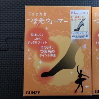 グンゼ(GUNZE)のつま先ウォーマー新品未使用靴下(ソックス)