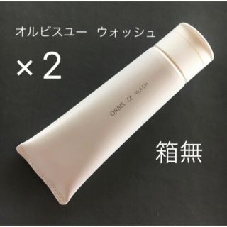 オルビス(ORBIS)のオルビスユー ウォッシュ×2本セット★新品未開封(洗顔料)