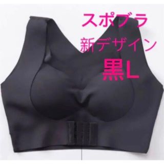 専用【猫背補正　揺れない】ブラジャー　スポブラ シームレス　 カップ付き 黒L(ヨガ)