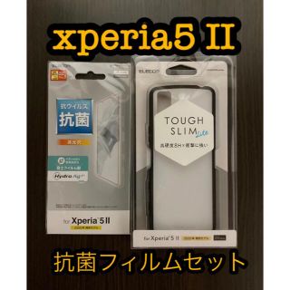 エレコム(ELECOM)のxperia5 Ⅱ  抗菌フィルムセット(Androidケース)