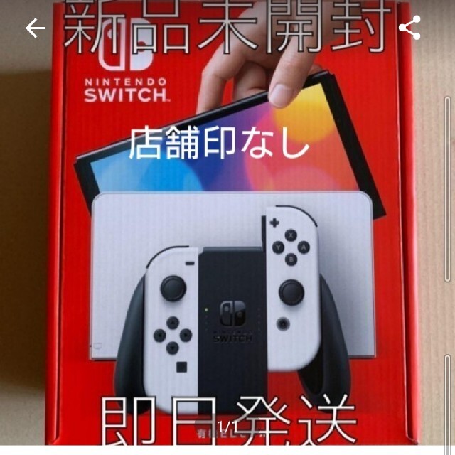 新品 Nintendo Switch 有機EL ホワイト