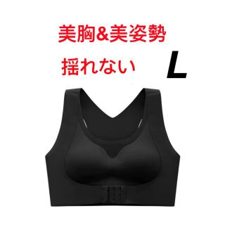 専用【猫背補正】ブラジャー　スポブラ ナイトブラシームレス揺れない　黒 L(ヨガ)