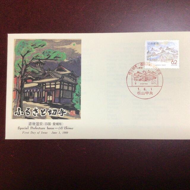 記念切手　道後温泉 エンタメ/ホビーのコレクション(使用済み切手/官製はがき)の商品写真
