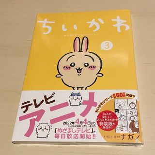 ちいかわ　なんか小さくてかわいいやつ ３(その他)