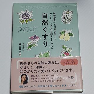 ワニブックス(ワニブックス)の自然ぐすり　いちご☆プロフ必読お願いします　様専用(健康/医学)