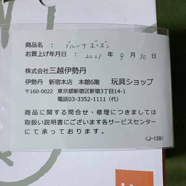 ides(アイデス)の【新品・未開封】ブルーナ ボンボン　ホワイト　  キッズ/ベビー/マタニティのおもちゃ(ぬいぐるみ/人形)の商品写真