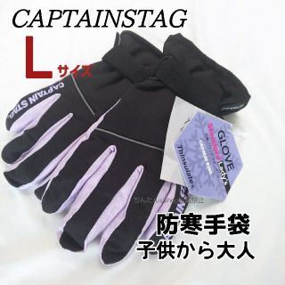 キャプテンスタッグ(CAPTAIN STAG)の新品未使用■防寒グローブLレディース 大人 子供 スキー手袋  スノーボード(アクセサリー)