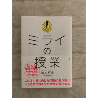 ミライの授業(ビジネス/経済)