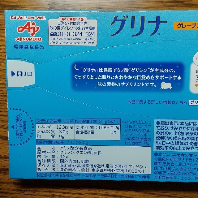 【未開封】味の素 グリナ グレープフルーツ味 スティック30本入