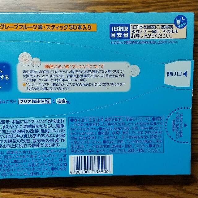 【未開封】味の素 グリナ グレープフルーツ味 スティック30本入