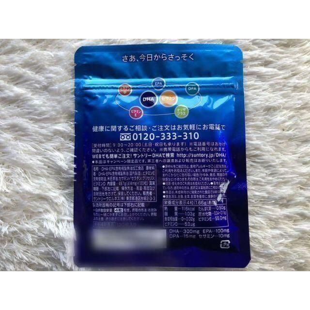 サントリー DHA & EPA 【未開封 2袋】 セサミンEX - ビタミン