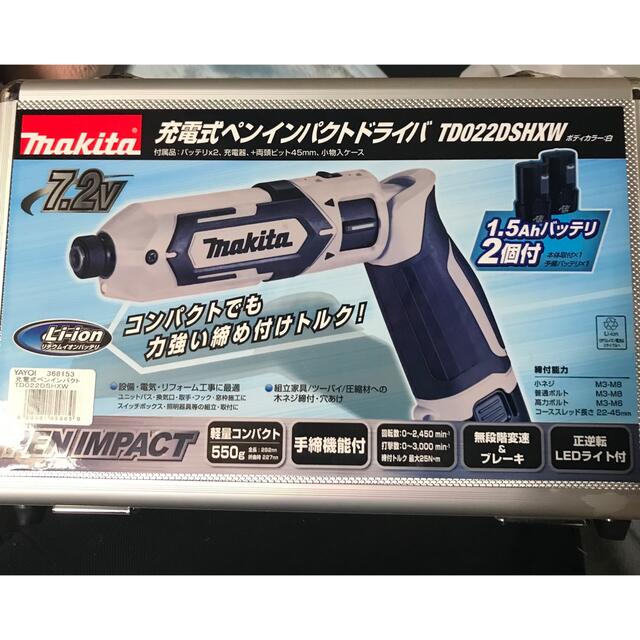 【最終値下げ！】マキタ TD022DSHXW 充電式ペンインパクトドライバ