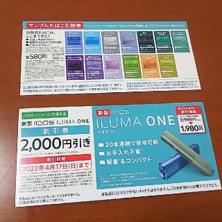 アイコス(IQOS)のタバコ引換券(その他)