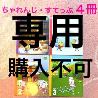 ベネッセ(Benesse)のこどもちゃれんじ　すてっぷ　ふしぎはっけんえほん(絵本/児童書)