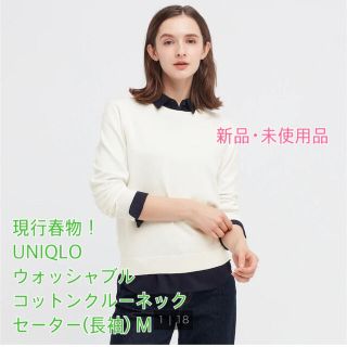 ユニクロ(UNIQLO)のユニクロ ウォッシャブルコットンクルーネックセーター M(ニット/セーター)