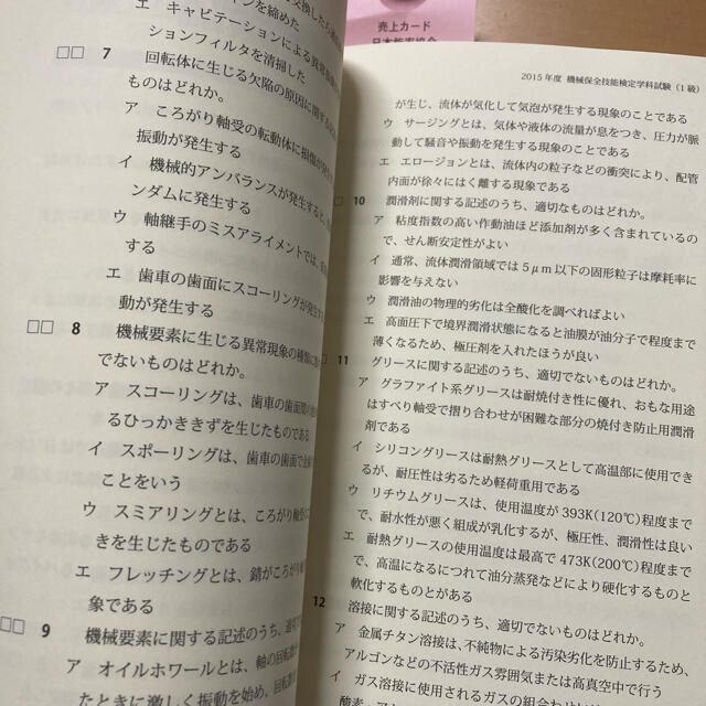 日本能率協会(ニホンノウリツキョウカイ)の機械保全の徹底攻略　3冊セット　2019年度 エンタメ/ホビーの本(科学/技術)の商品写真