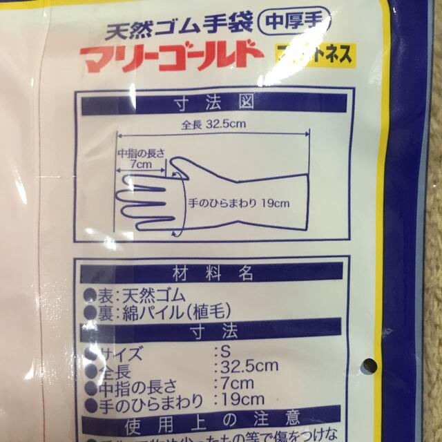 マリーゴールド  ゴム手袋　S インテリア/住まい/日用品のキッチン/食器(収納/キッチン雑貨)の商品写真