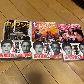 アキタショテン(秋田書店)の美品セトウツミ1〜3巻(少年漫画)